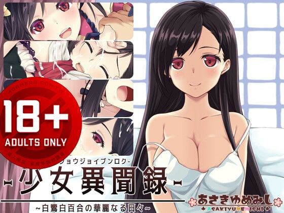 01_少女異聞錄