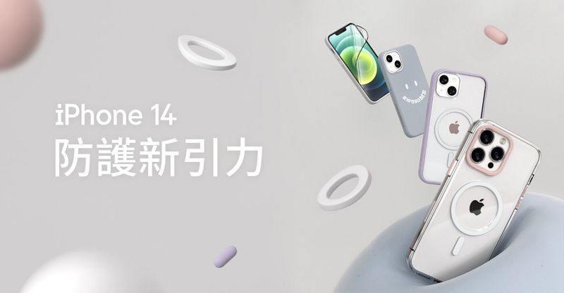 RHINOSHIELD犀牛盾推出iPhone 14系列手機配件，超強磁吸MagSafe兼容陣容| 4Gamers