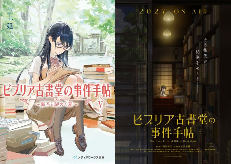 biblia-secondhand-bookstore-tv-anime-2027-announced-01-side