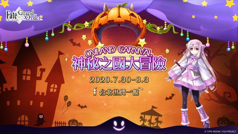 鬼樂園再現 Fgo 參展台北國際acg博覽會 4gamers