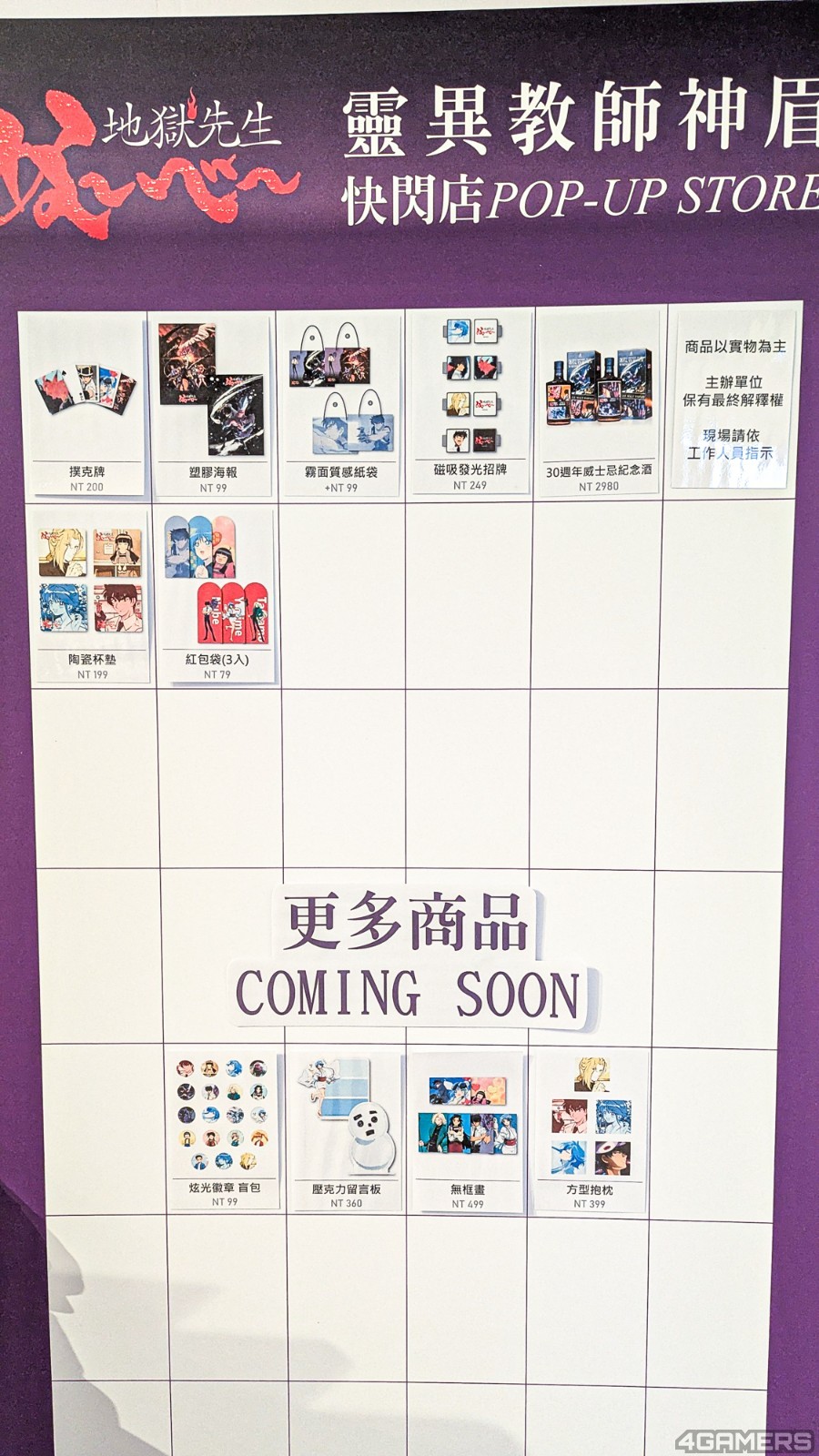 jigoku-sensei-nube-pop-up-shop-in taipei-20267-2