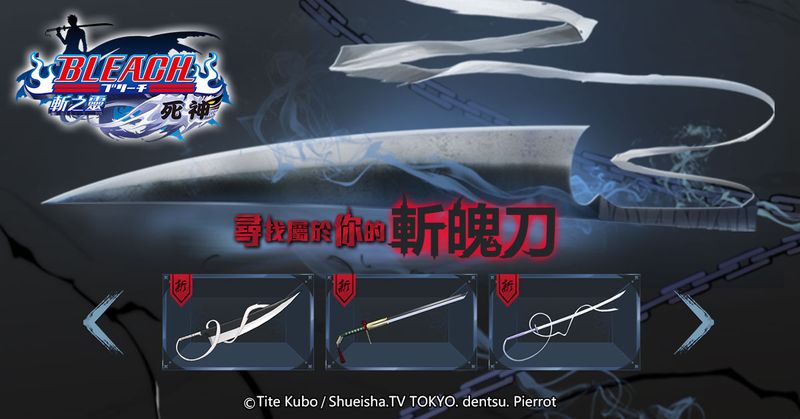 死神 斬之靈 斬魄刀揭秘 玩家自製 斬月 真刀鍛造影片曝光 4gamers