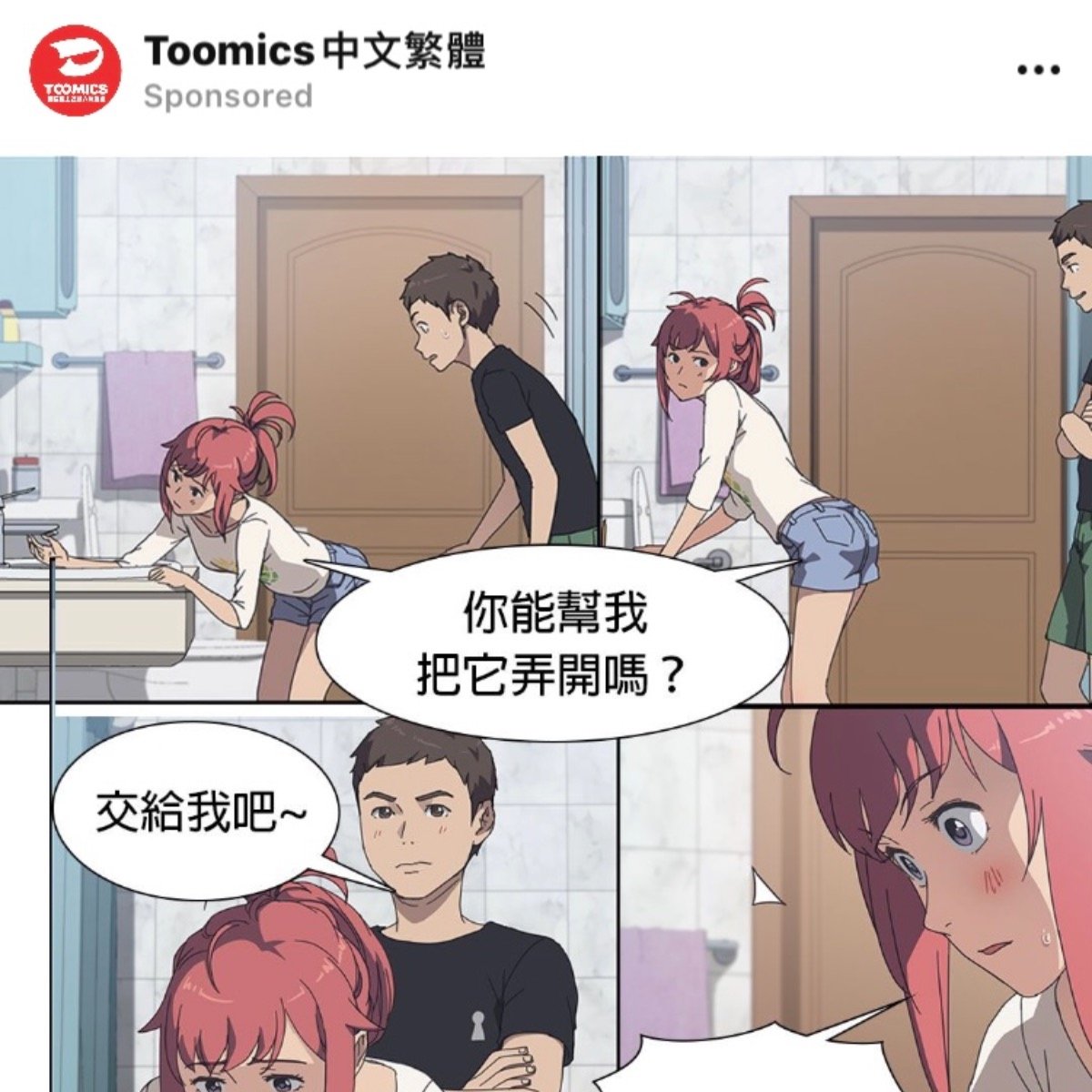 Toomics 漫畫