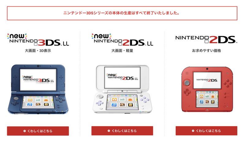 人気商品の 任天堂3DS