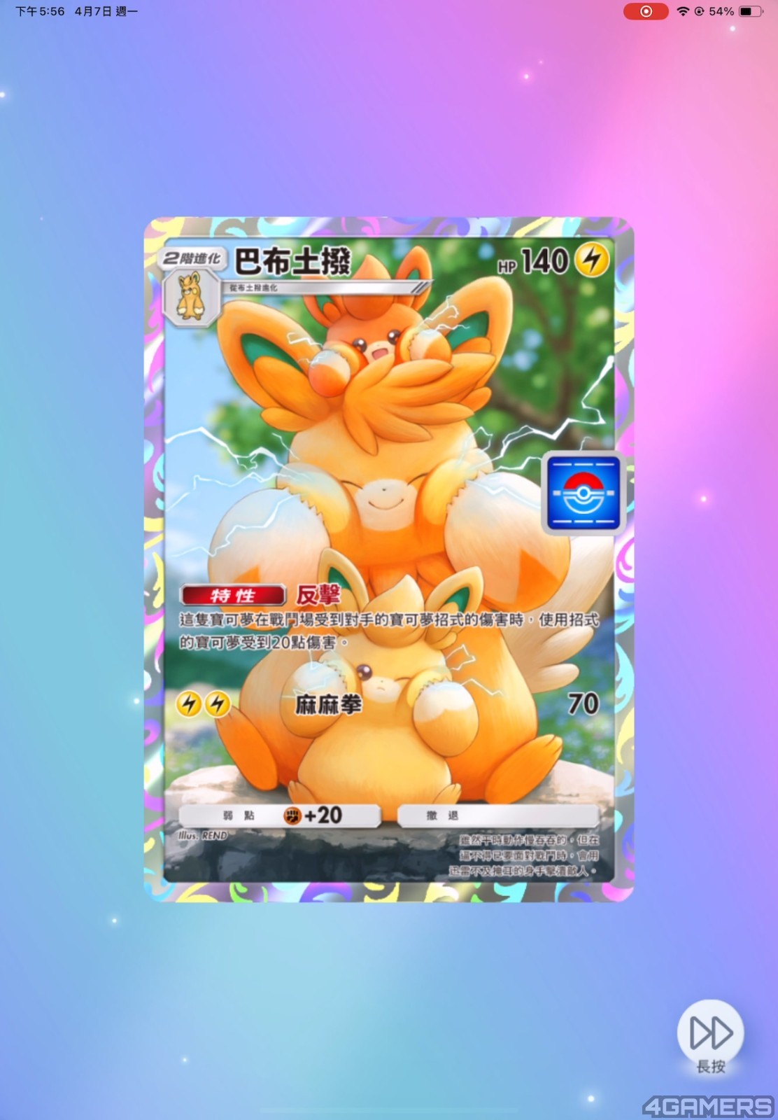 250407_ptcg4