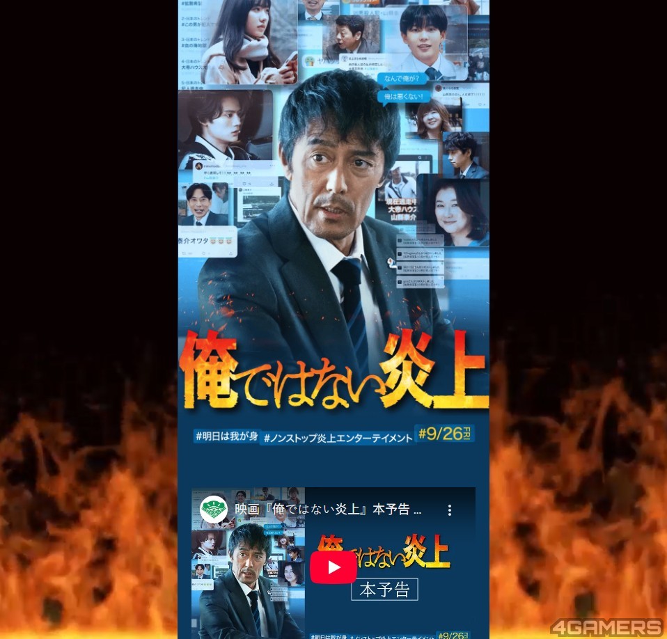 FireShot Capture 136 - 今回の炎上まとめ｜映画『俺ではない炎上』 - movies.shochiku.co.jp