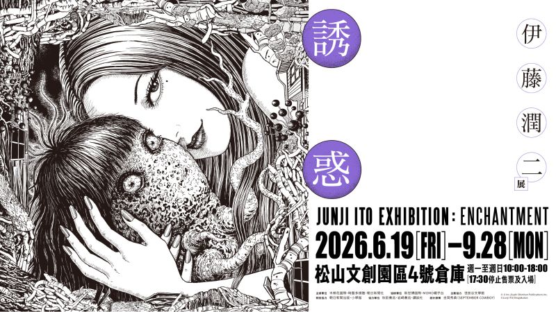 伊藤潤二展 誘惑JUNJI ITO EXHIBITION_ ENCHANTMENT
