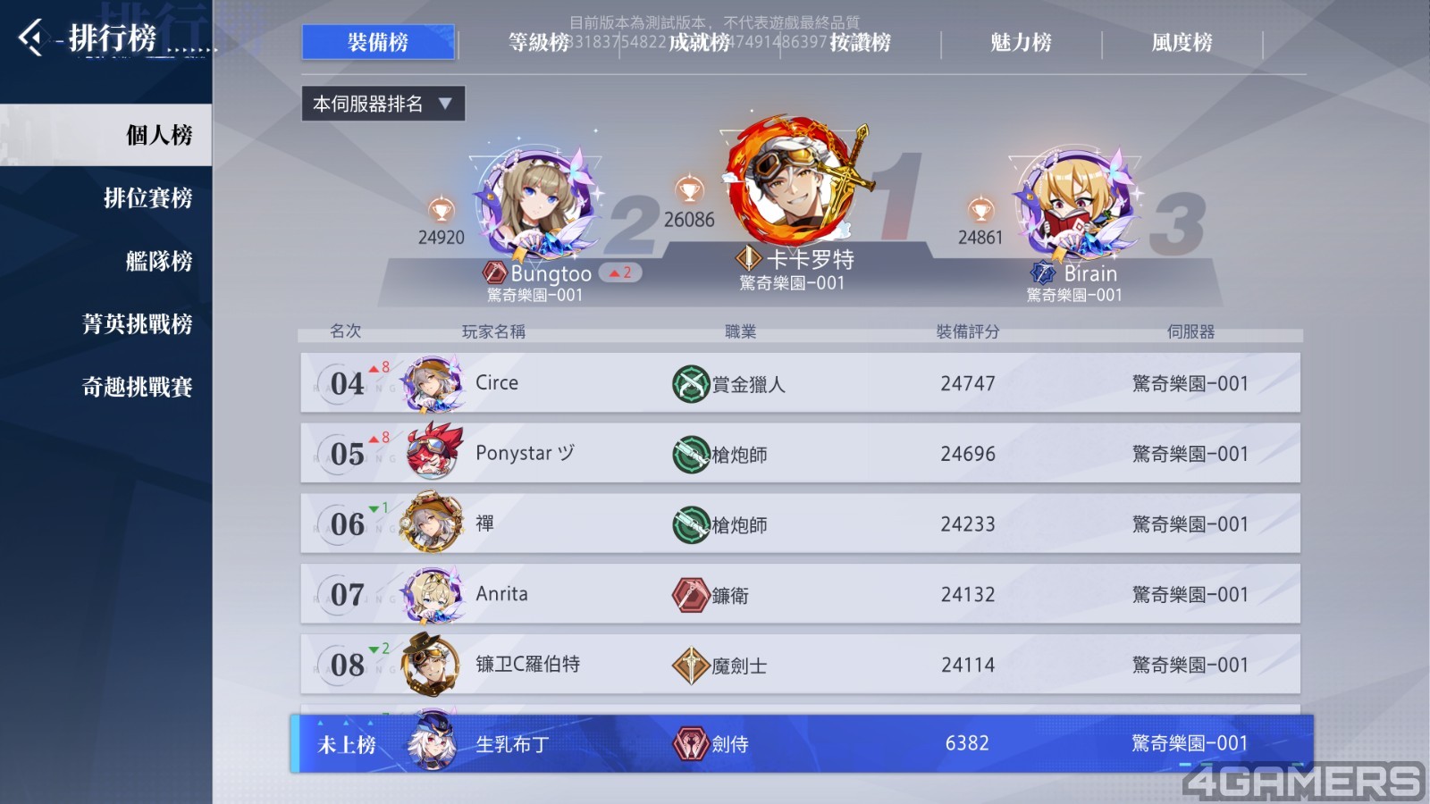 晶核付費測試_20