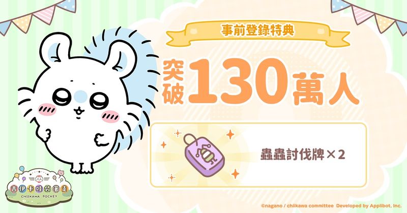 突破130萬人
