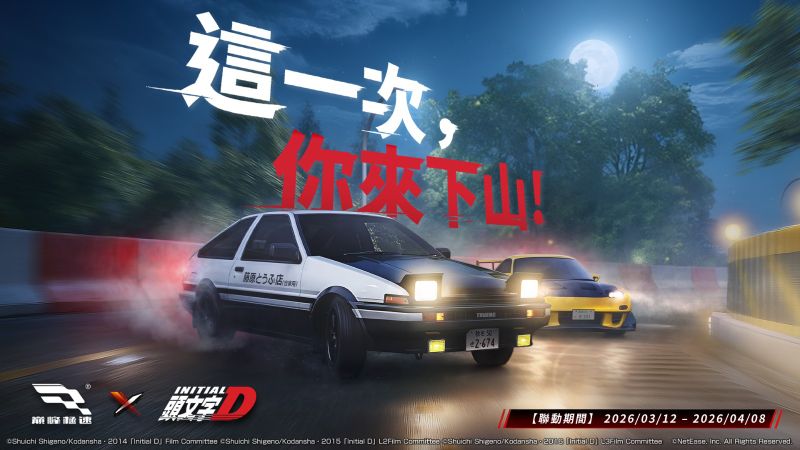 圖片001_頭文字D聯動KV