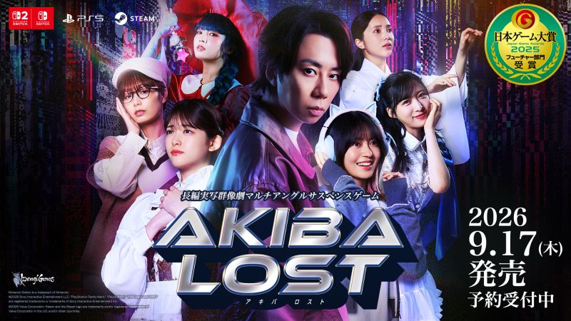 AKIBA LOST_プレスリリース_メインバナー20260106