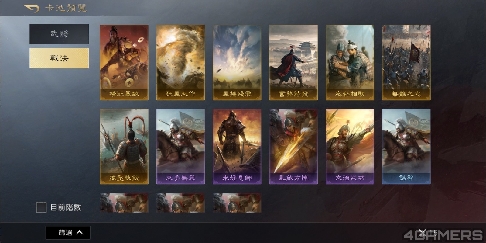 2512_三國謀定天下_34