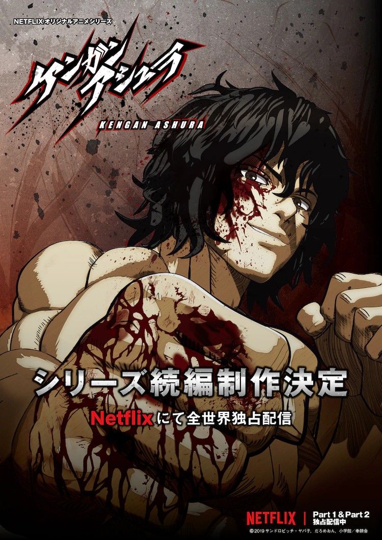 Netflix熱血打架番《拳願阿修羅》第二季製作確定| 4Gamers