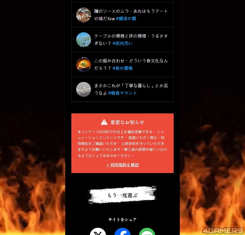 FireShot Capture 135 - 今回の炎上まとめ｜映画『俺ではない炎上』 - movies.shochiku.co.jp