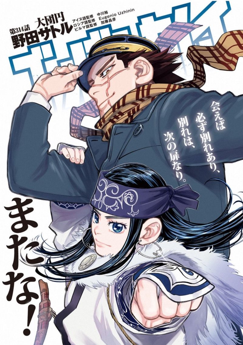 黃金神威 風光完結 作者 下一部要畫高中冰上曲棍球的故事 4gamers