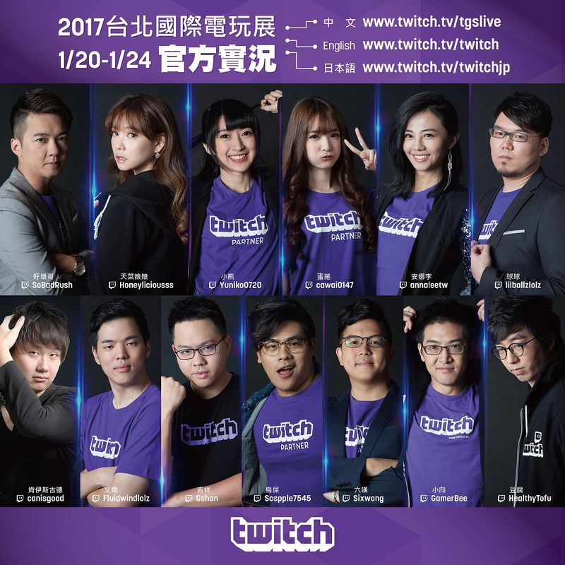 Tpgs17 Twitch獨家企劃端好料 攤位重點總整理 4gamers
