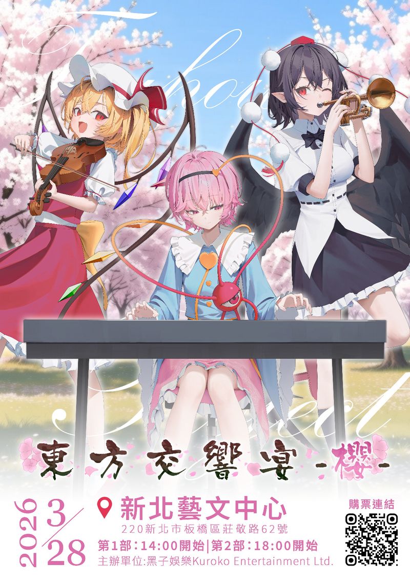 圖一：東方交響宴-櫻- 將於3月28日於新北市藝文中心演藝廳盛大登場