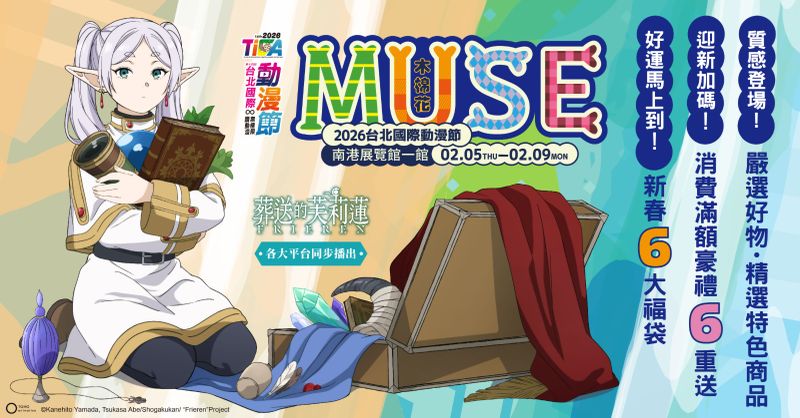 木棉花國際動漫節 2026