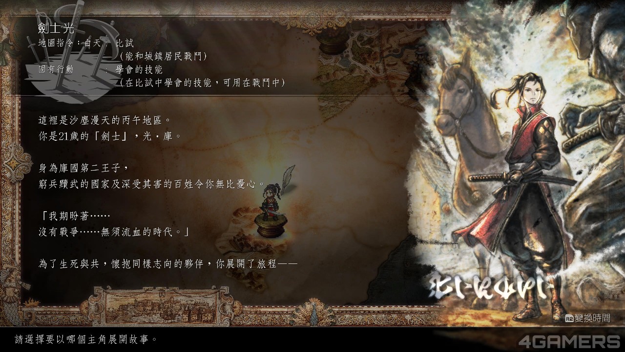 歧路旅人II OCTOPATH TRAVELER II_20230210191054