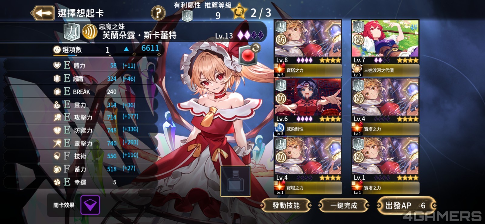 對戰準備