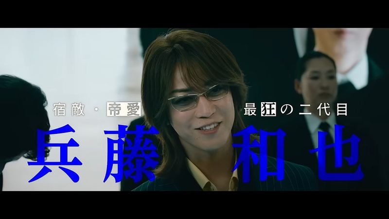 賭博默示錄真人版-龜梨和也飾演兵藤和也