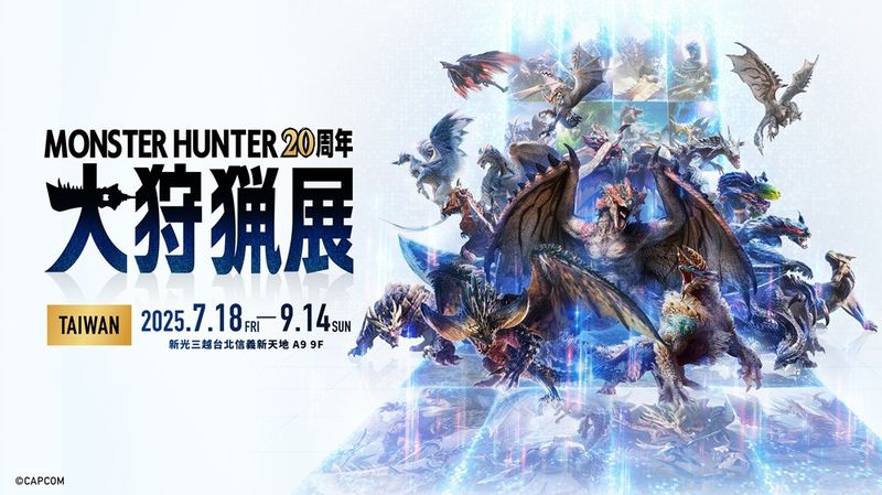 圖1. 《Monster Hunter 20 周年-大狩獵展》台 ！