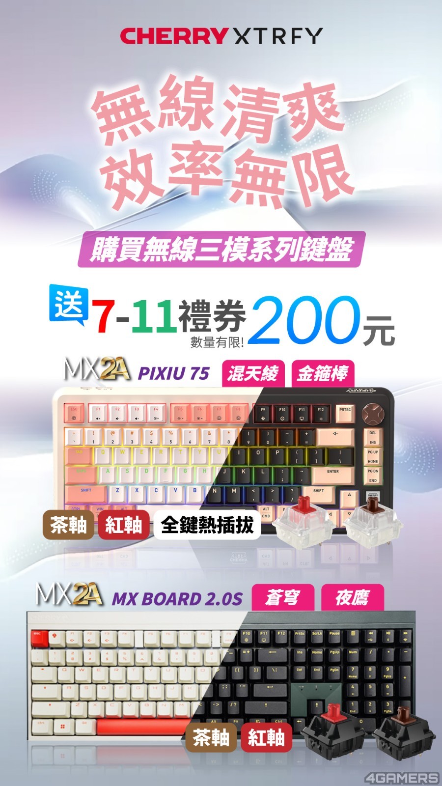 2504-無線清爽-效率無限2-EDM