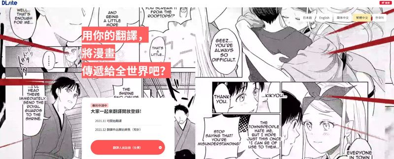 DLsite翻譯人員計畫_01
