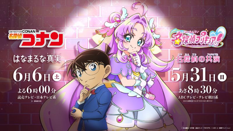 260610-precure-conan-01