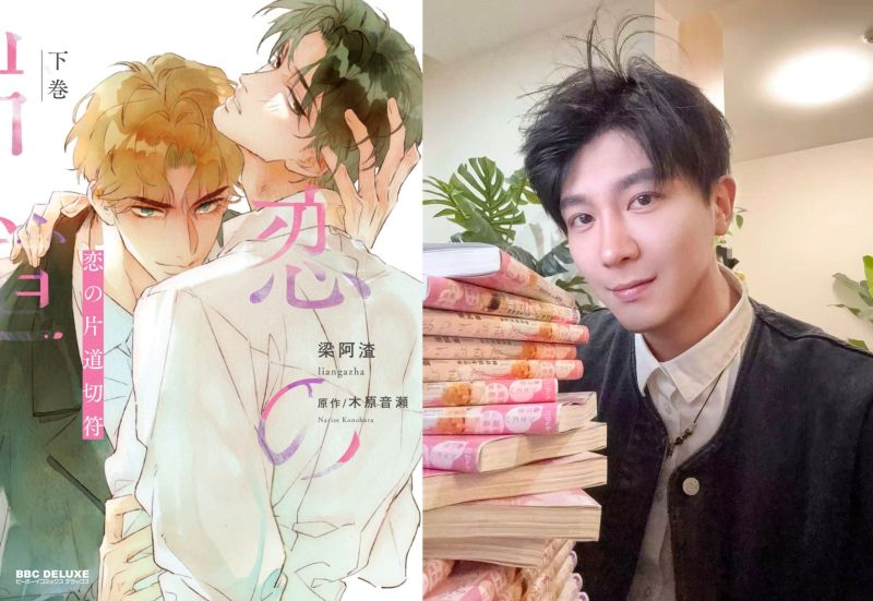 loves-one-way-ticket-manga-artist-liangazha-appearance-draws-attention-01-side