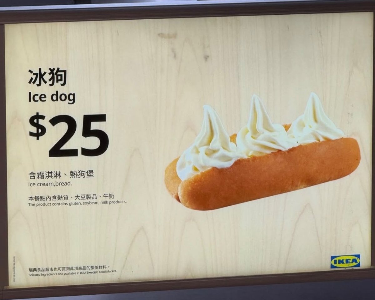 IKEA 台中店賣起”冰狗” | 4Gamers