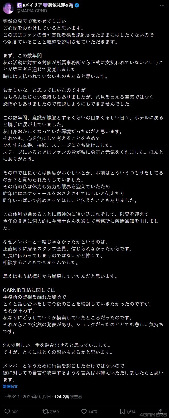 FireShot Capture 121 - (1) X 上的 ☪️ʚメイリア💜美依礼芽ɞ🦄：「突然の発表で驚かせてしまい ご心配をおかけしていると思います。 このままファンの皆や_ - x.com