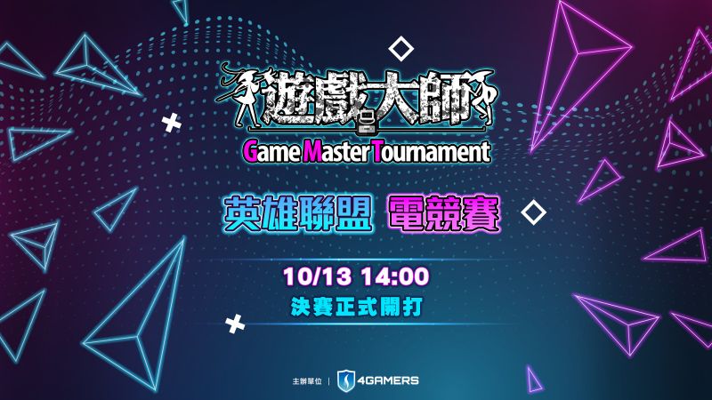 決賽預告圖