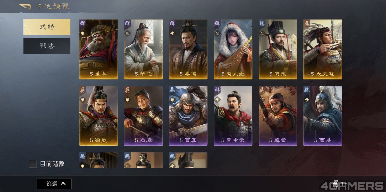 2512_三國謀定天下_33