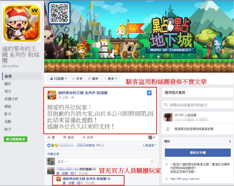 點點地下城 粉絲團遭入侵 華義國際已報警提告求償 4gamers