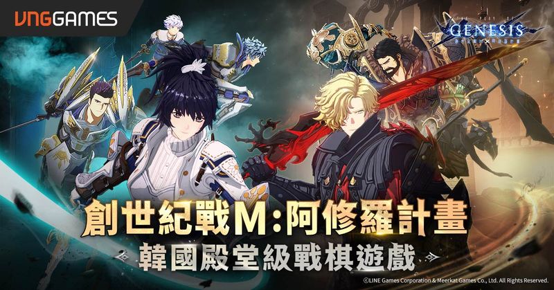 01.韓國殿堂級戰棋遊戲《創世紀戰M：阿修羅計畫》背後故事融合東方二元奇幻