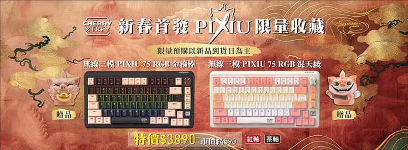 PIXIU預購BN-822x302