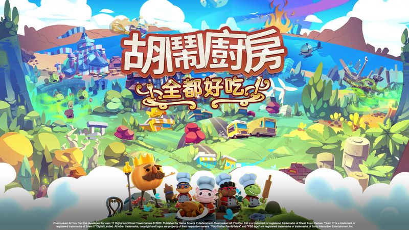 胡鬧廚房全都好吃 公開 次世代升級還可跨平台連線 4gamers