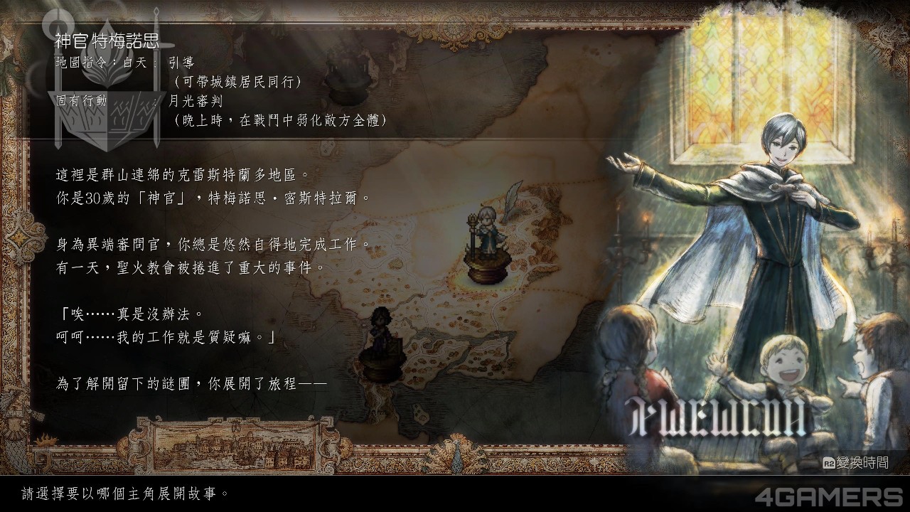 歧路旅人II OCTOPATH TRAVELER II_20230210191204