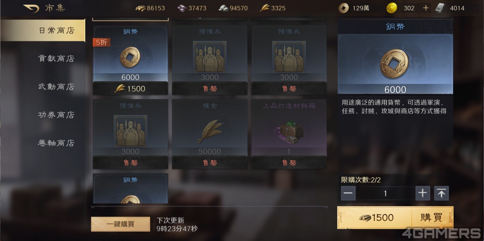 2512_三國謀定天下_29