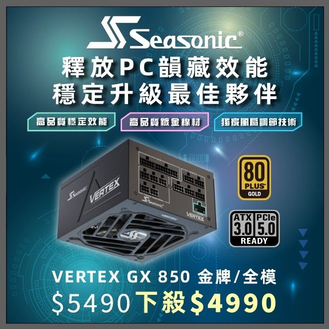 Vertex GX850 新聞稿