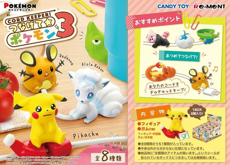 寶可夢盒玩 Cord Keeper Pokemon第三彈 讓皮卡丘來保護你的傳輸線 4gamers