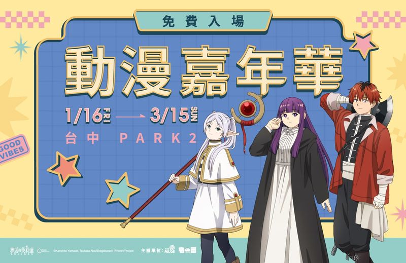 01.動漫嘉年華快閃店_主視覺KV