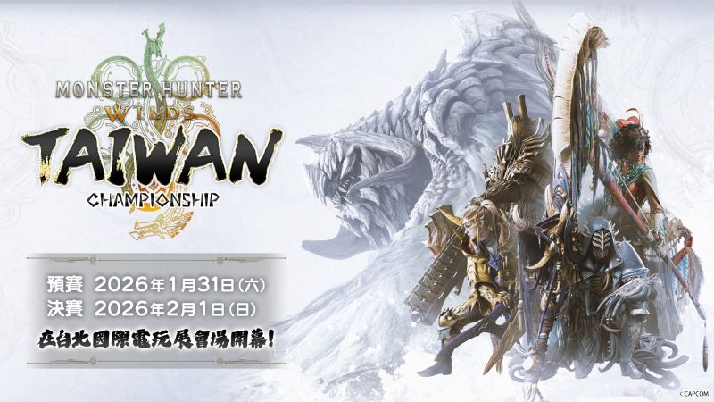 Monster Hunter Wilds Taiwan Championship 活動告知