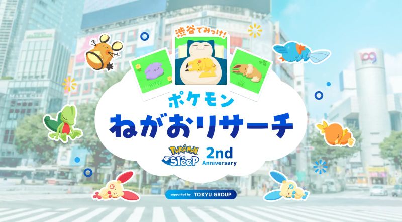 FireShot Capture 088 - 渋谷でみっけ！ポケモンねがおリサーチ - Pokémon Sleep - www.pokemonsleep.net
