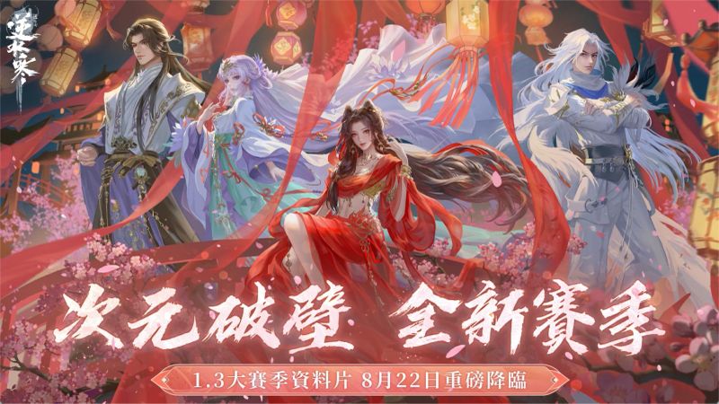 1 V1.3次元破壁 全新賽季