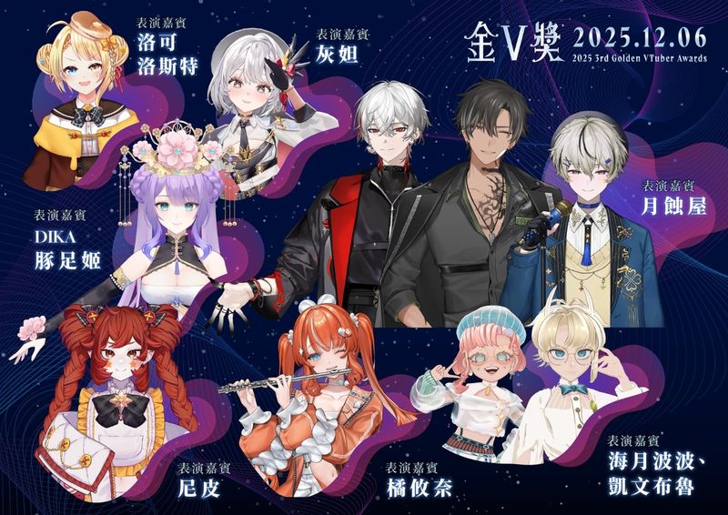 01 第三屆金V獎表演嘉賓公開