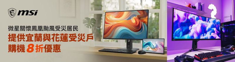 msi-TW-CND-鳳凰風災新聞稿-1920x509