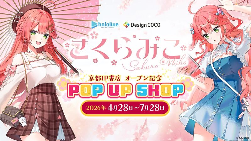 SAKURA MIKO TSUTAYA KYOTO (1)