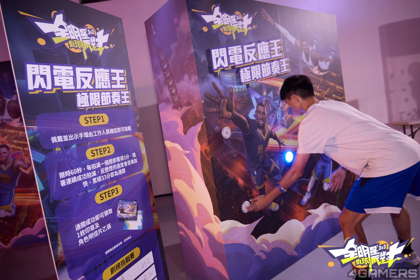 𶛥：「無限開火」派對 – 閃電反應王關卡